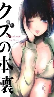 Portada manga Kuzu no Honkai