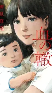 Rastros de Sangre [Chi no Wadachi]