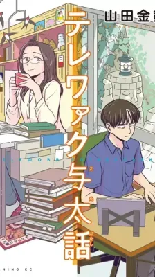 Cover of Home Office Romance