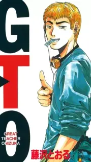 Portada manga GTO: Great Teacher Onizuka