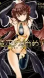 How to Build a Dungeon: Book of the Demon King