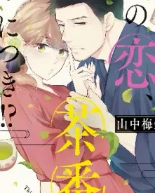 Portada de Kono Koi, Chaban ni Tsuki!?