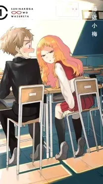 Suki na Ko ga Megane wo Wasureta
