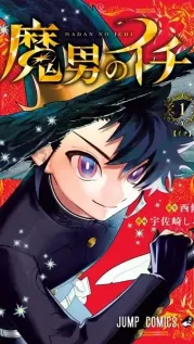 Manga cover: Ichi the Witch