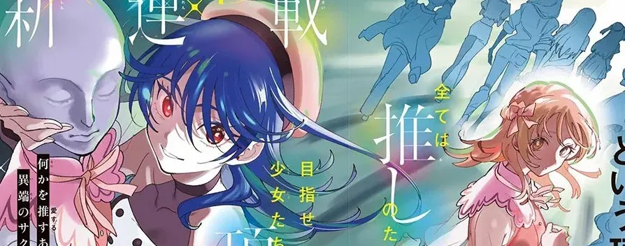 Idolatory: New Manga Where Devotion Meets Desperation