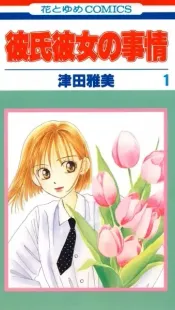 Kare Kano: Las cosas de él y de ella