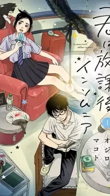 Cover of Insomniacs After School