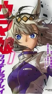 Cover of Uma Musume Cinderella Gray
