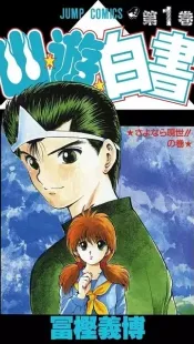 Yu Yu Hakusho