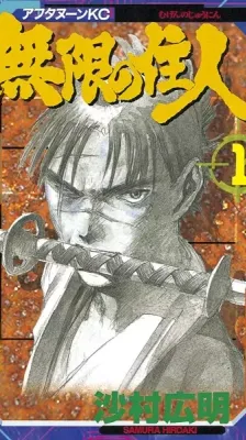 Cover of Blade of the Immortal