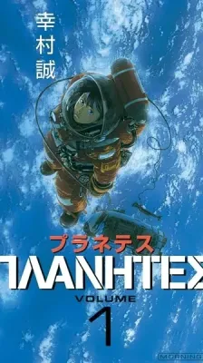 Cover of Planetes
