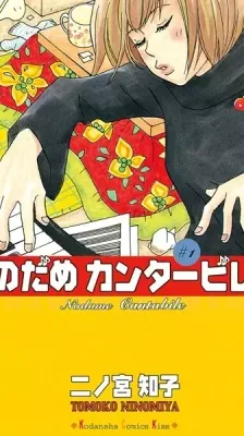 Portada de Nodame Cantabile