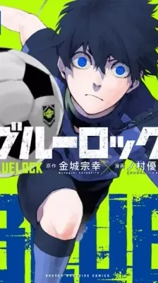 Cover of Blue Lock