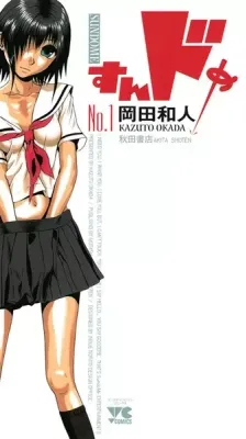 Cover of Sundome