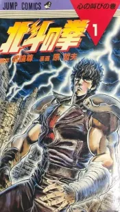 Hokuto no Ken Kyūkyoku-ban