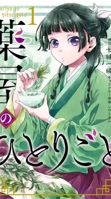 Cover of The Apothecary Diaries