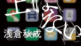The Novel "It's Not Me in Flames" Gets Manga Adaptation, Along with a Movie in September