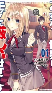 Otomegē Sekai wa Mobu ni Kibishii Sekai Desu