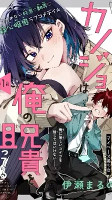 Cover of She's Likely Aiming for My Older Brother