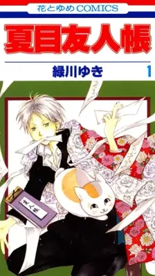 Cover of Natsume's Book of Friends