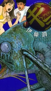 Gyo: The Death-Stench Creeps
