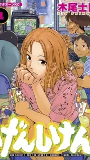 Manga cover: Genshiken