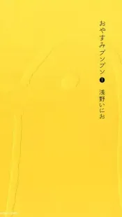 Buenas noches, Punpun