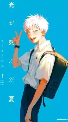 Portada de El Verano en que Hikaru murió