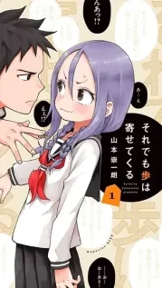 Portada manga Soredemo Ayumu wa Yosetekuru