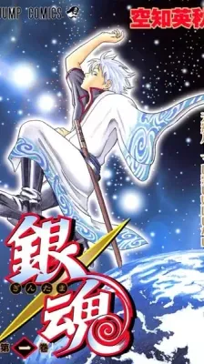 Cover of Gin Tama