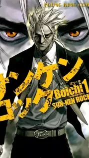 Portada manga Sun-Ken Rock