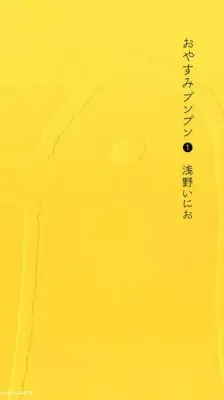 Portada de Buenas noches, Punpun