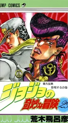 Cover of JoJo's Bizarre Adventure Part 4: Diamond Is Unbreakable