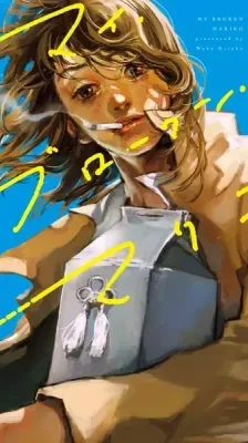 Portada de Mai burōkun Mariko