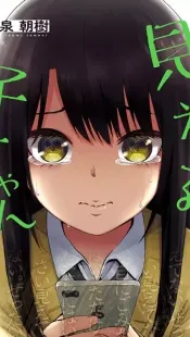 Mieruko-chan