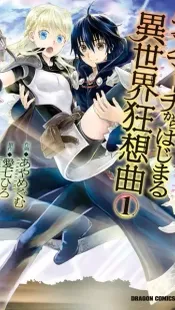 Desu Māchi kara Hajimaru Isekai Kyōsōkyoku