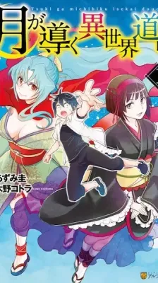 Cover of Tsukimichi: Moonlit Fantasy