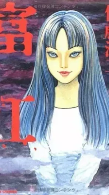 Cover of Tomie
