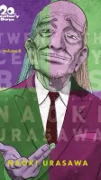 20th Century Boys: The Perfect Edition, Vol. 9 (9)