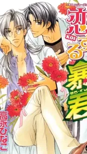 The Tyrant Falls In Love