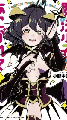 Portada de Mahō Shōjo ni Akogarete