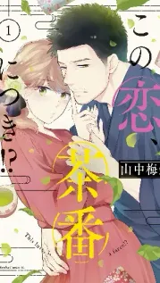 Manga cover: Matcha Made in Heaven