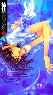 Portada de Bitter Virgin