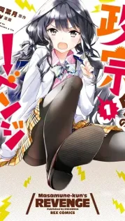 Portada manga Masamune-kun no Revenge