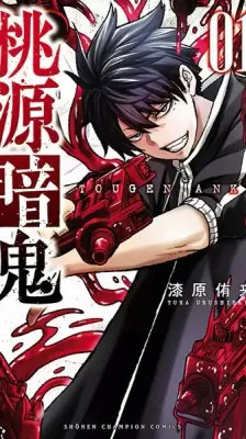 Cover of Tougen Anki: Legend of the Cursed Blood