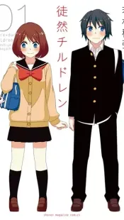 Tsuredure Children