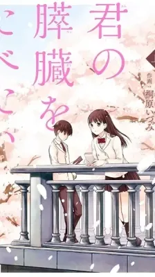 Portada de Kimi no Suizou wo Tabetai