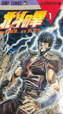 Cover of Fist of the North Star