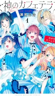 Portada manga Megami no Cafe Terrace