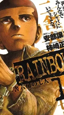 Cover of Rainbow: Nisha Rokubou no Shichinin